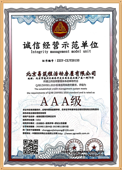 誠信經(jīng)營示范單位_副本.jpg